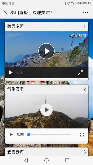 景點在線直播界面